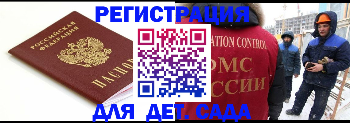 регистрация для дет. сада в Ульяновске